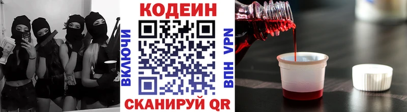 Кодеин напиток Lean (лин)  Купить где  Сосенский 